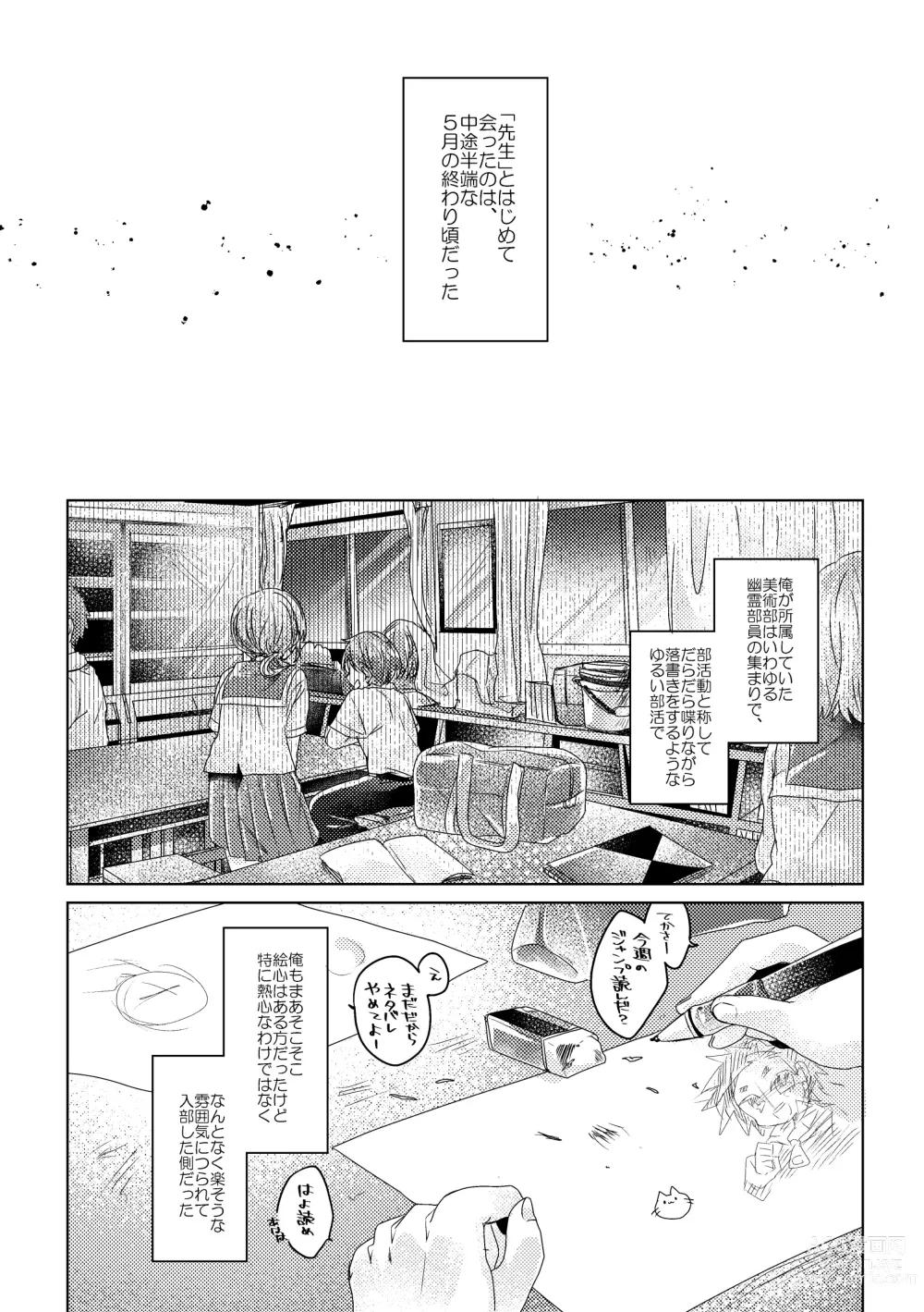 Page 28 of doujinshi Bokura ga Otona ni Naru made ni 02