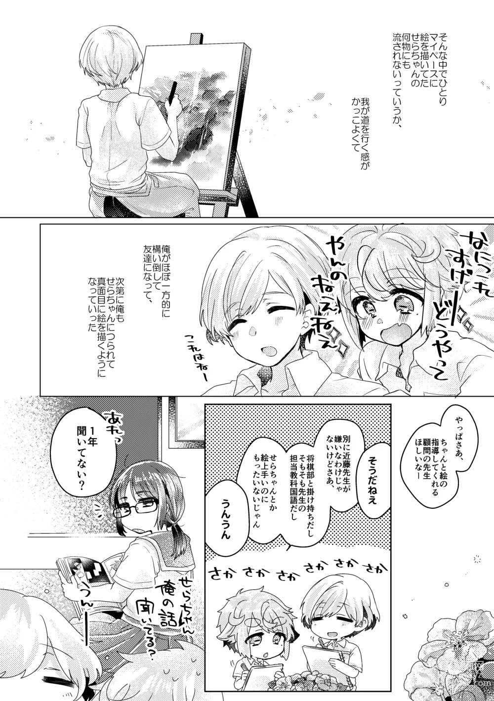 Page 29 of doujinshi Bokura ga Otona ni Naru made ni 02