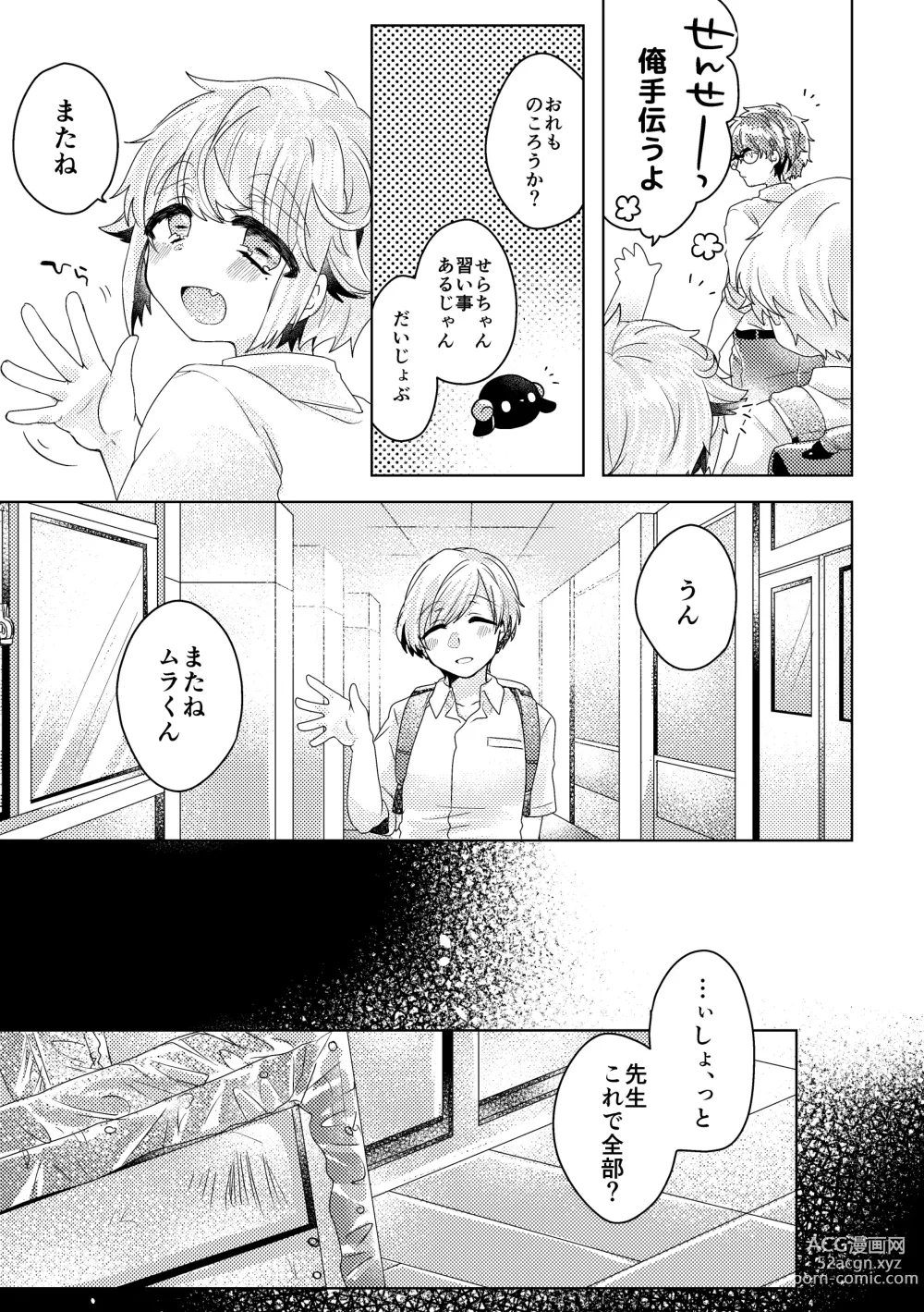 Page 32 of doujinshi Bokura ga Otona ni Naru made ni 02