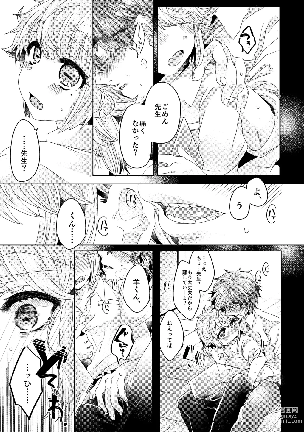 Page 34 of doujinshi Bokura ga Otona ni Naru made ni 02