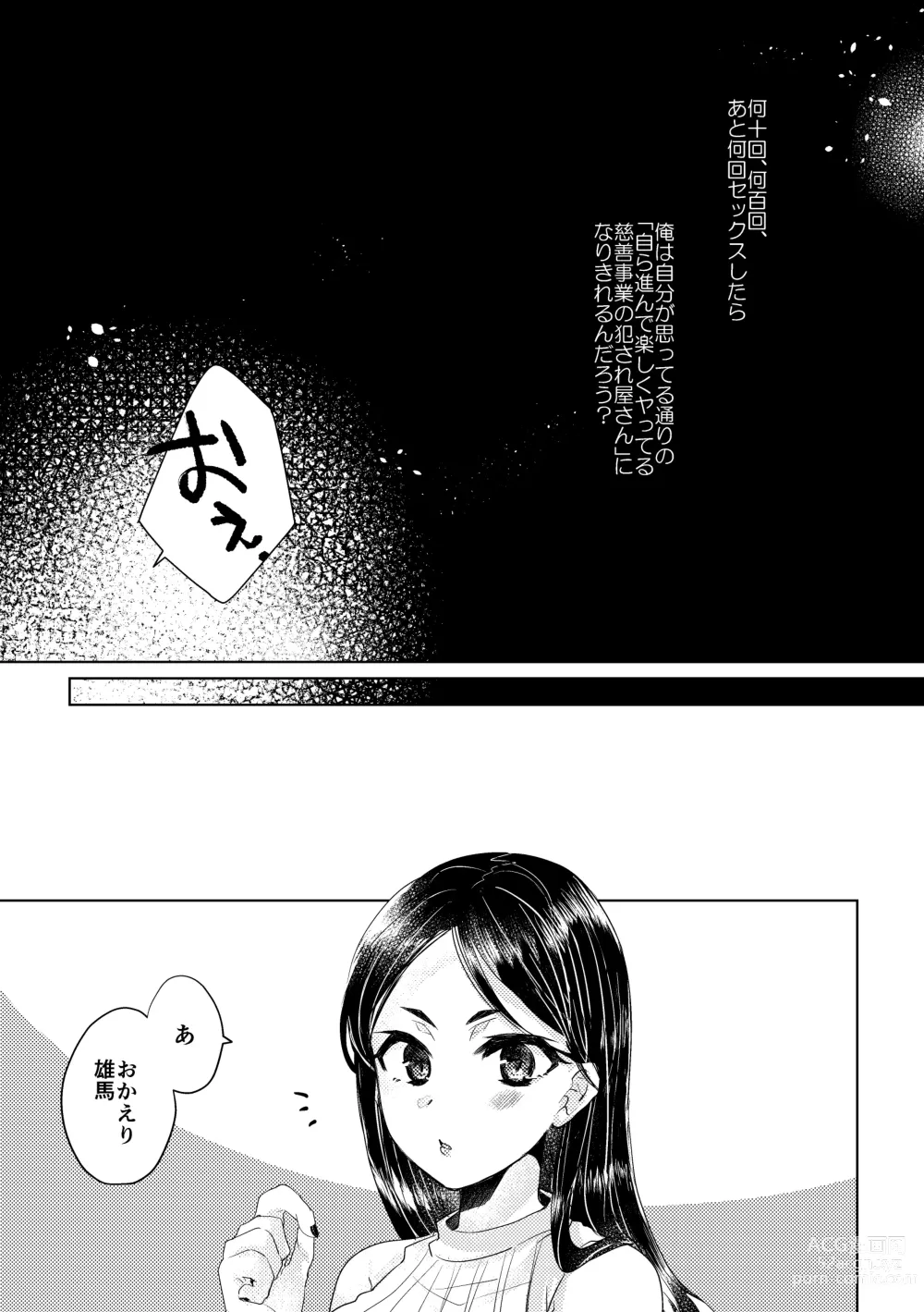 Page 40 of doujinshi Bokura ga Otona ni Naru made ni 02