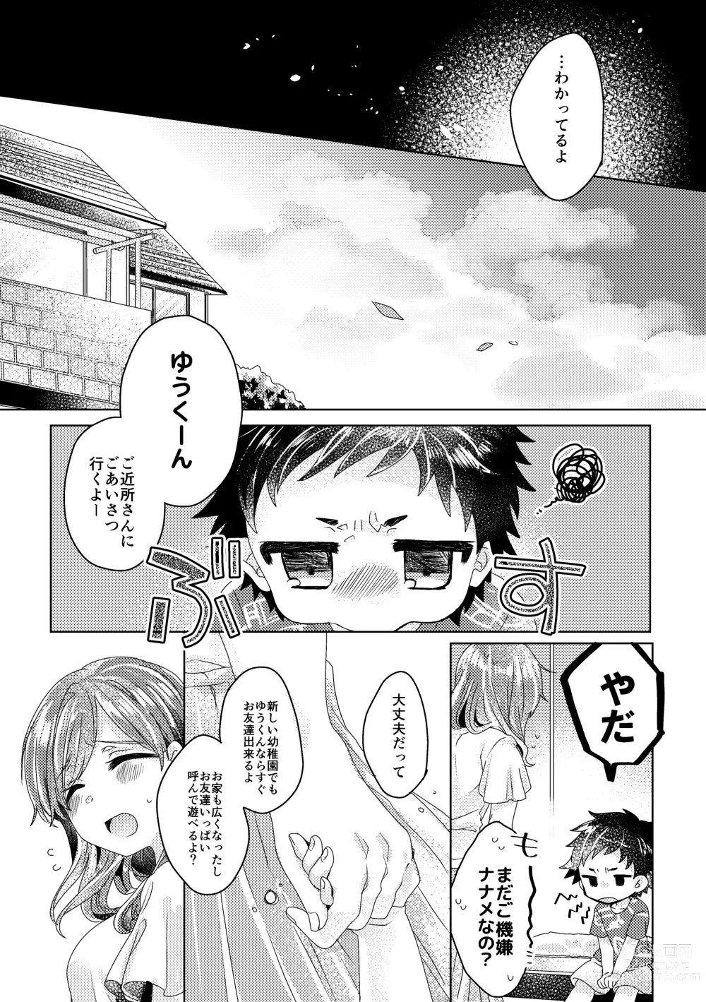 Page 44 of doujinshi Bokura ga Otona ni Naru made ni 02