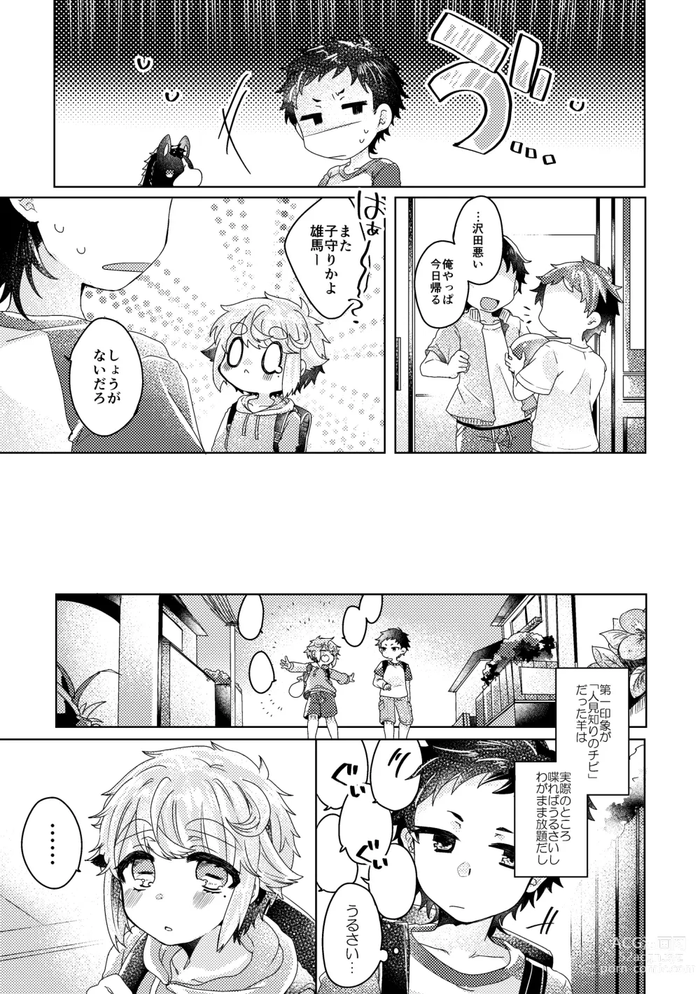 Page 48 of doujinshi Bokura ga Otona ni Naru made ni 02