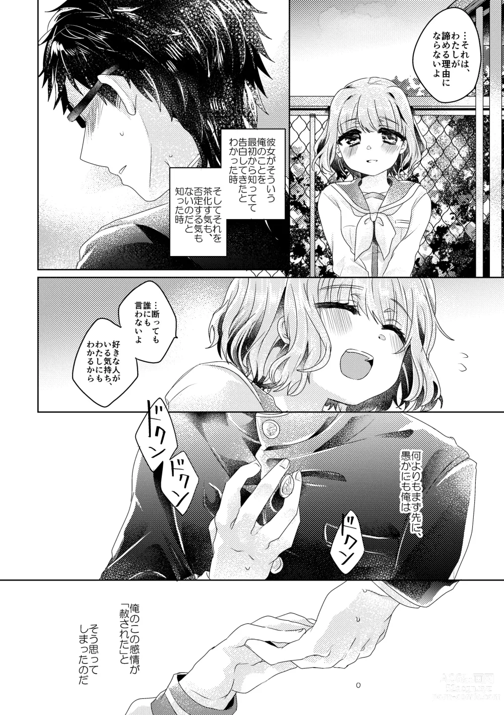 Page 55 of doujinshi Bokura ga Otona ni Naru made ni 02