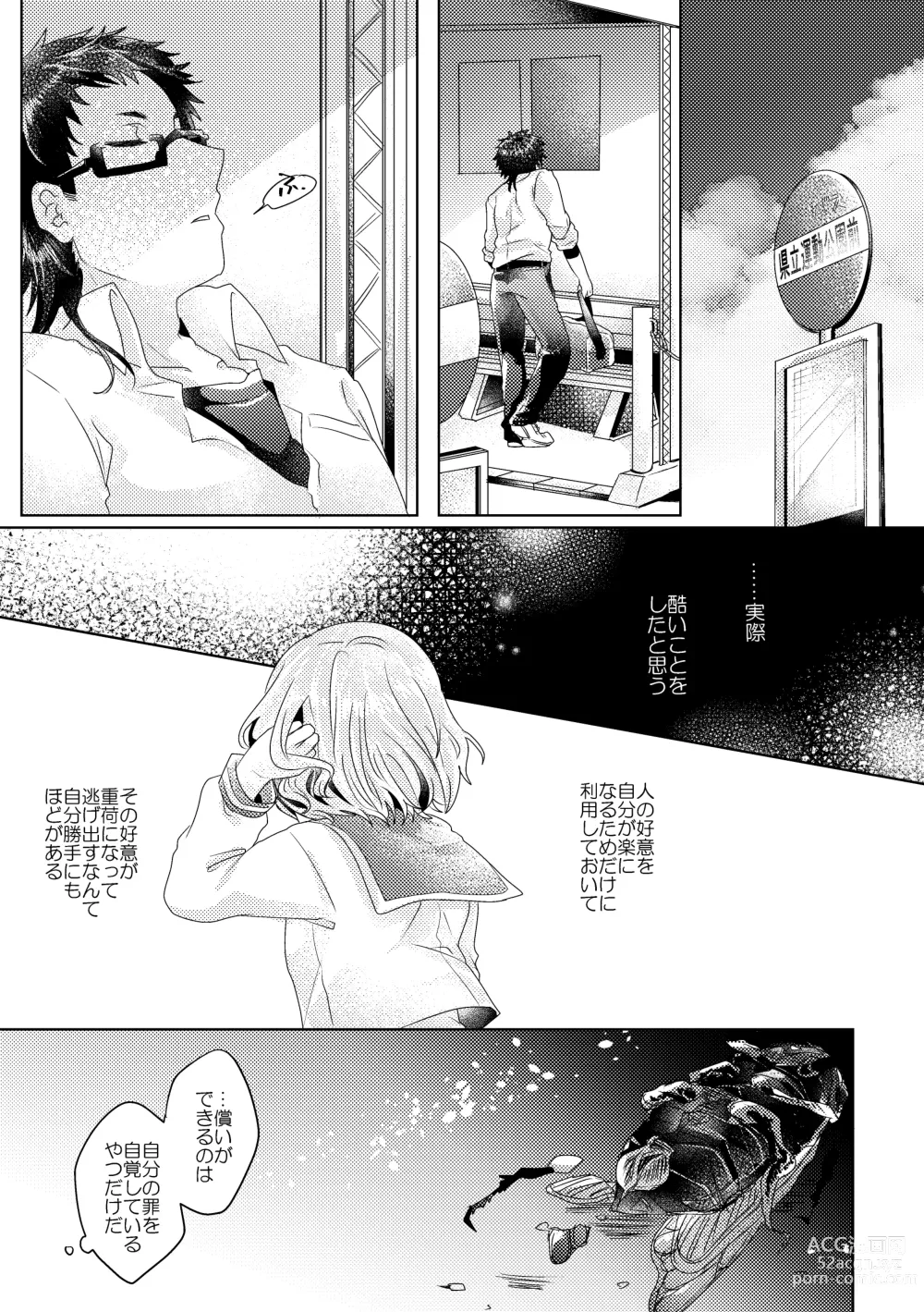 Page 56 of doujinshi Bokura ga Otona ni Naru made ni 02