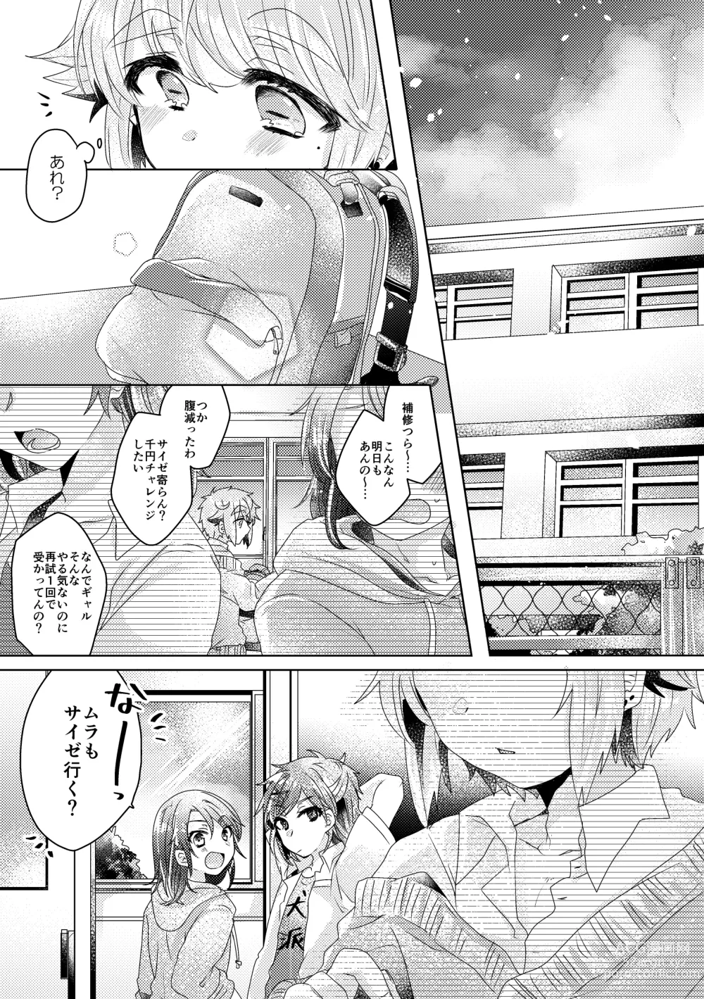 Page 58 of doujinshi Bokura ga Otona ni Naru made ni 02