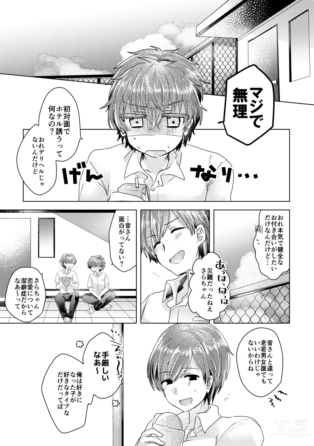 Page 64 of doujinshi Bokura ga Otona ni Naru made ni 02