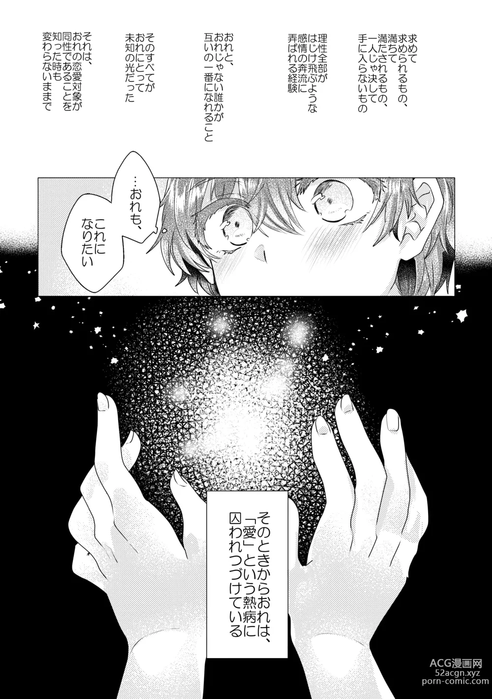 Page 68 of doujinshi Bokura ga Otona ni Naru made ni 02