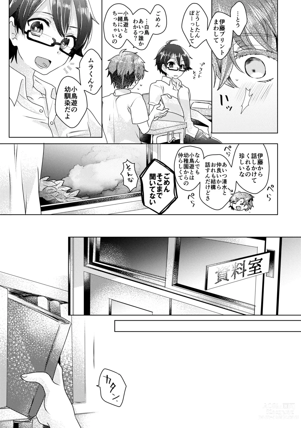 Page 70 of doujinshi Bokura ga Otona ni Naru made ni 02