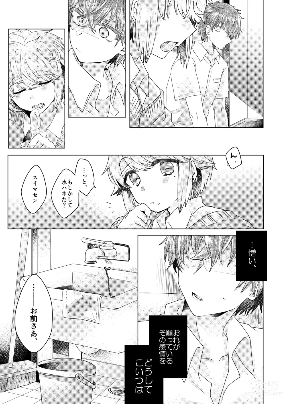 Page 78 of doujinshi Bokura ga Otona ni Naru made ni 02