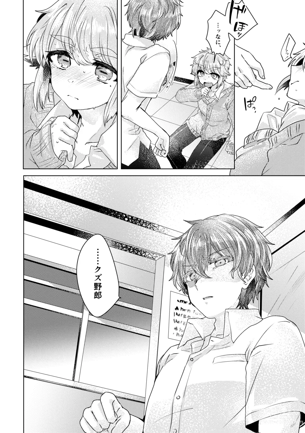 Page 83 of doujinshi Bokura ga Otona ni Naru made ni 02