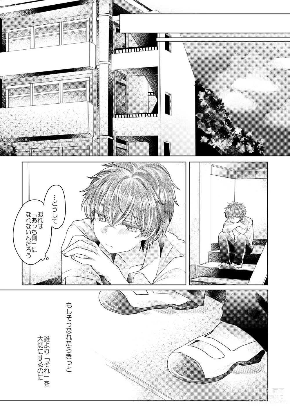 Page 84 of doujinshi Bokura ga Otona ni Naru made ni 02