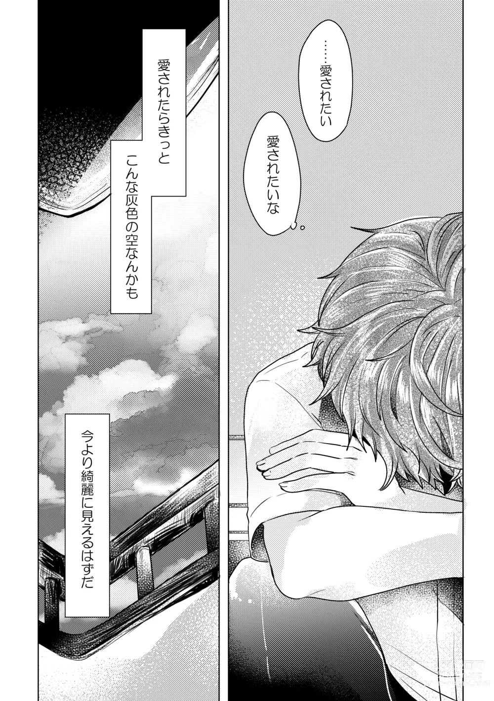 Page 85 of doujinshi Bokura ga Otona ni Naru made ni 02