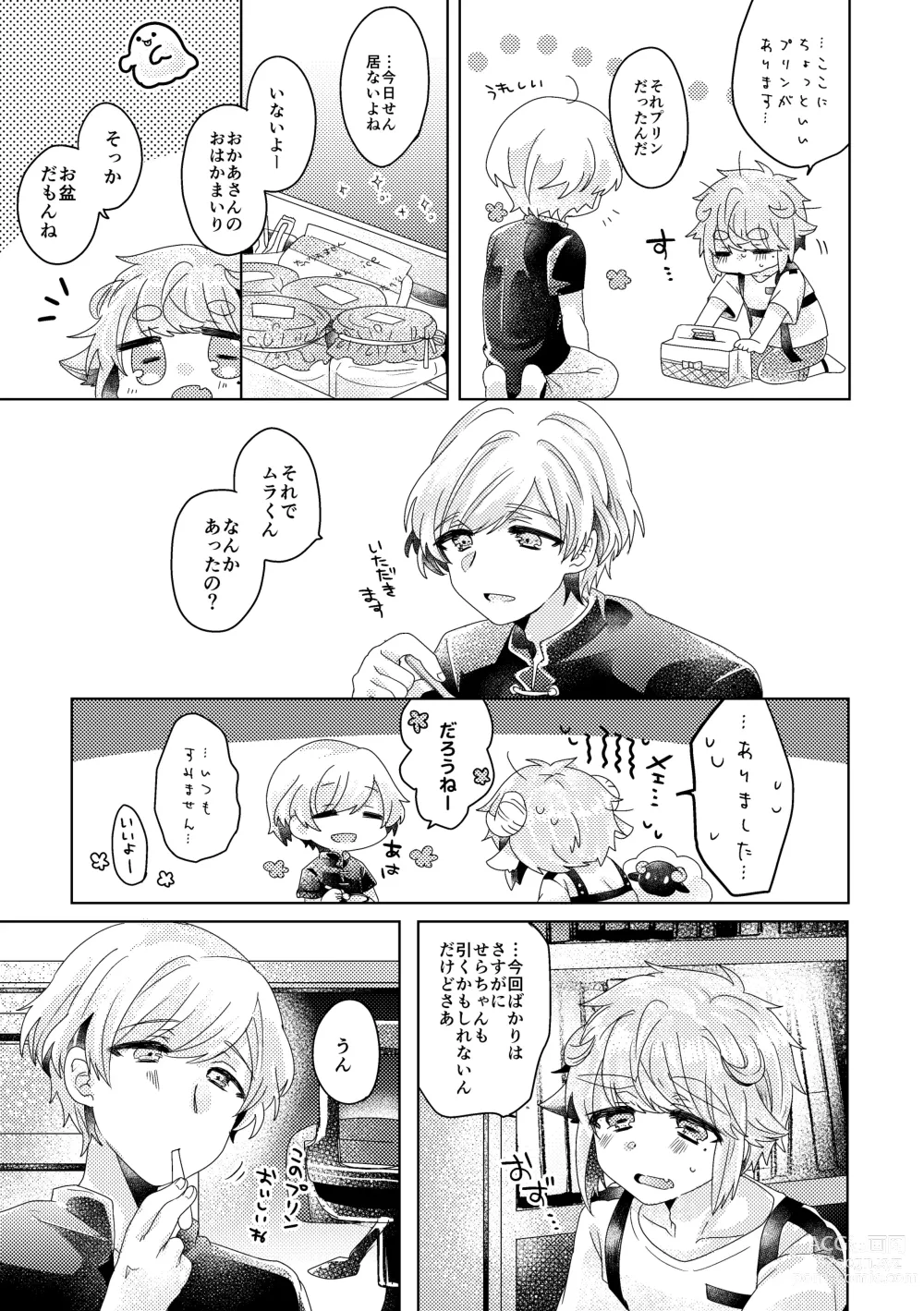 Page 10 of doujinshi Bokura ga Otona ni Naru made ni 02