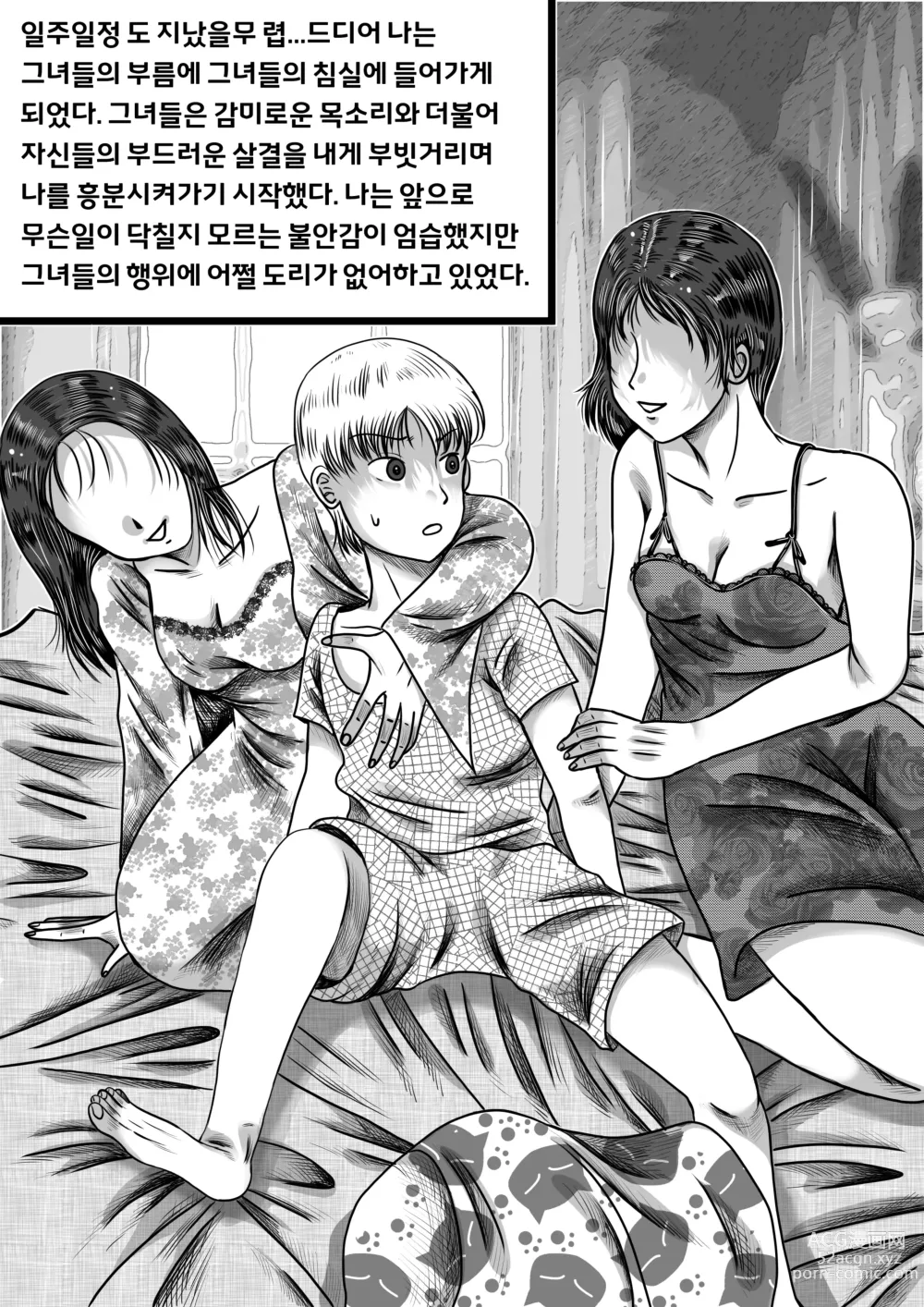 Page 13 of doujinshi 개미굴