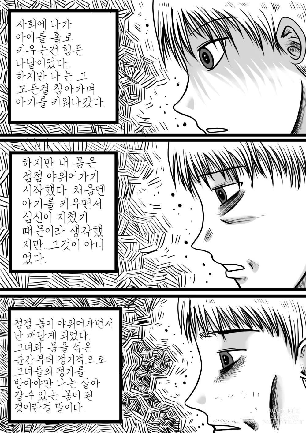 Page 19 of doujinshi 개미굴