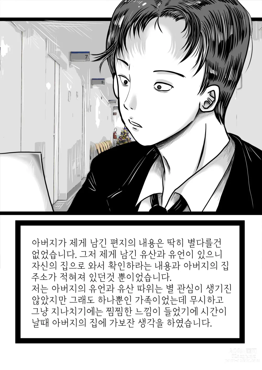 Page 3 of doujinshi 개미굴