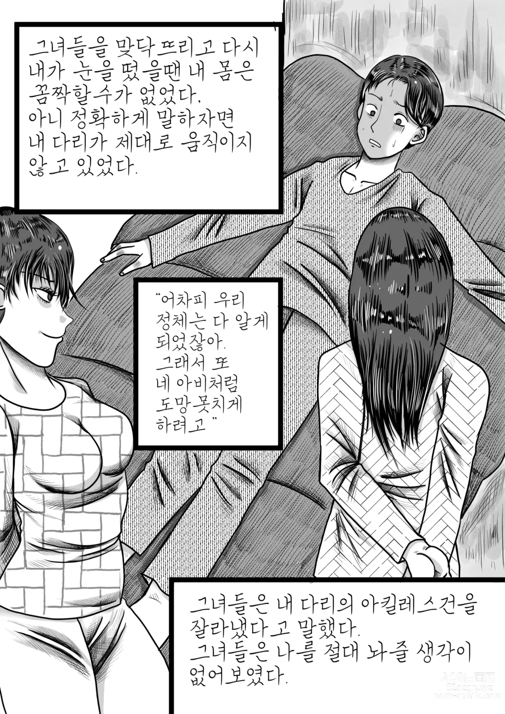 Page 21 of doujinshi 개미굴