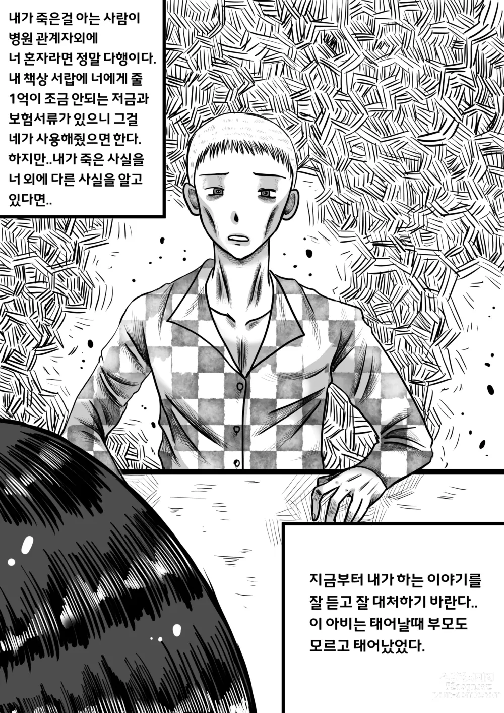 Page 8 of doujinshi 개미굴