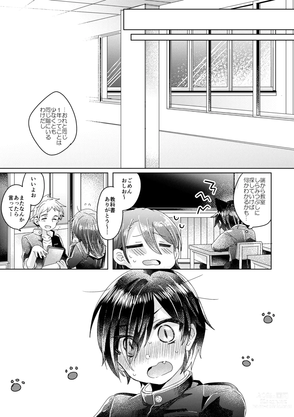 Page 114 of doujinshi Bokura ga Otona ni Naru made ni 01