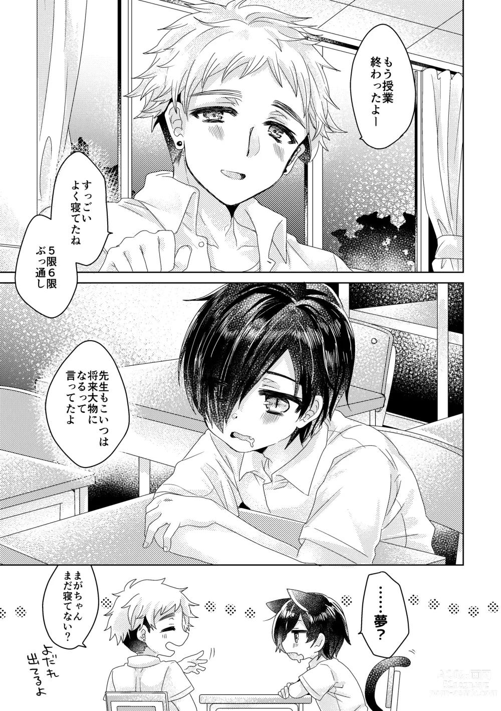 Page 122 of doujinshi Bokura ga Otona ni Naru made ni 01