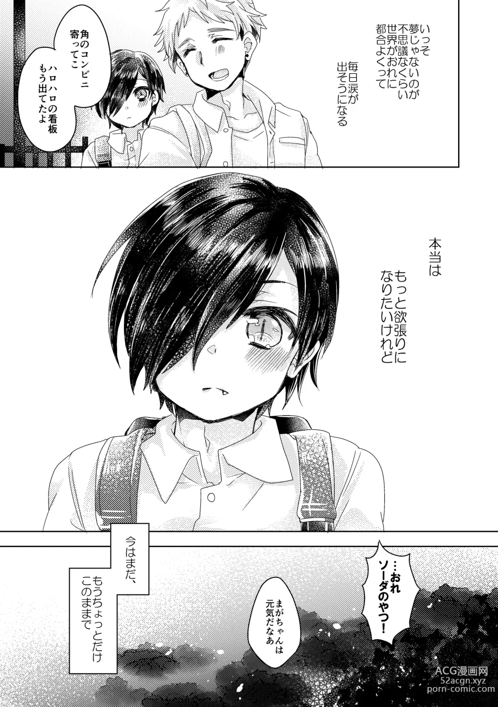 Page 124 of doujinshi Bokura ga Otona ni Naru made ni 01