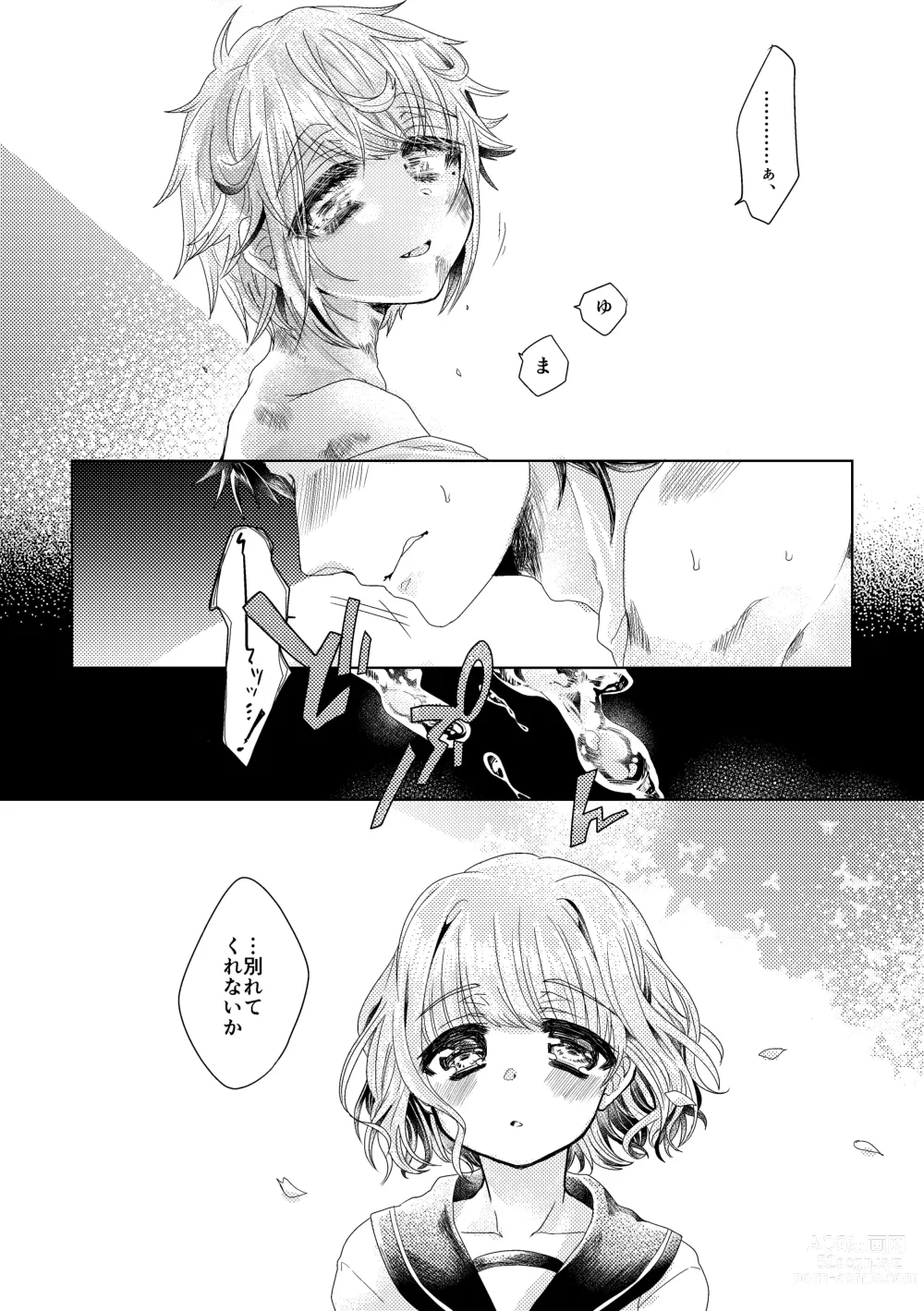 Page 19 of doujinshi Bokura ga Otona ni Naru made ni 01