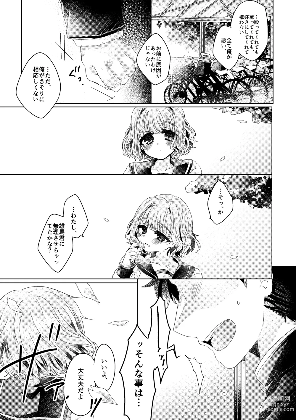 Page 20 of doujinshi Bokura ga Otona ni Naru made ni 01