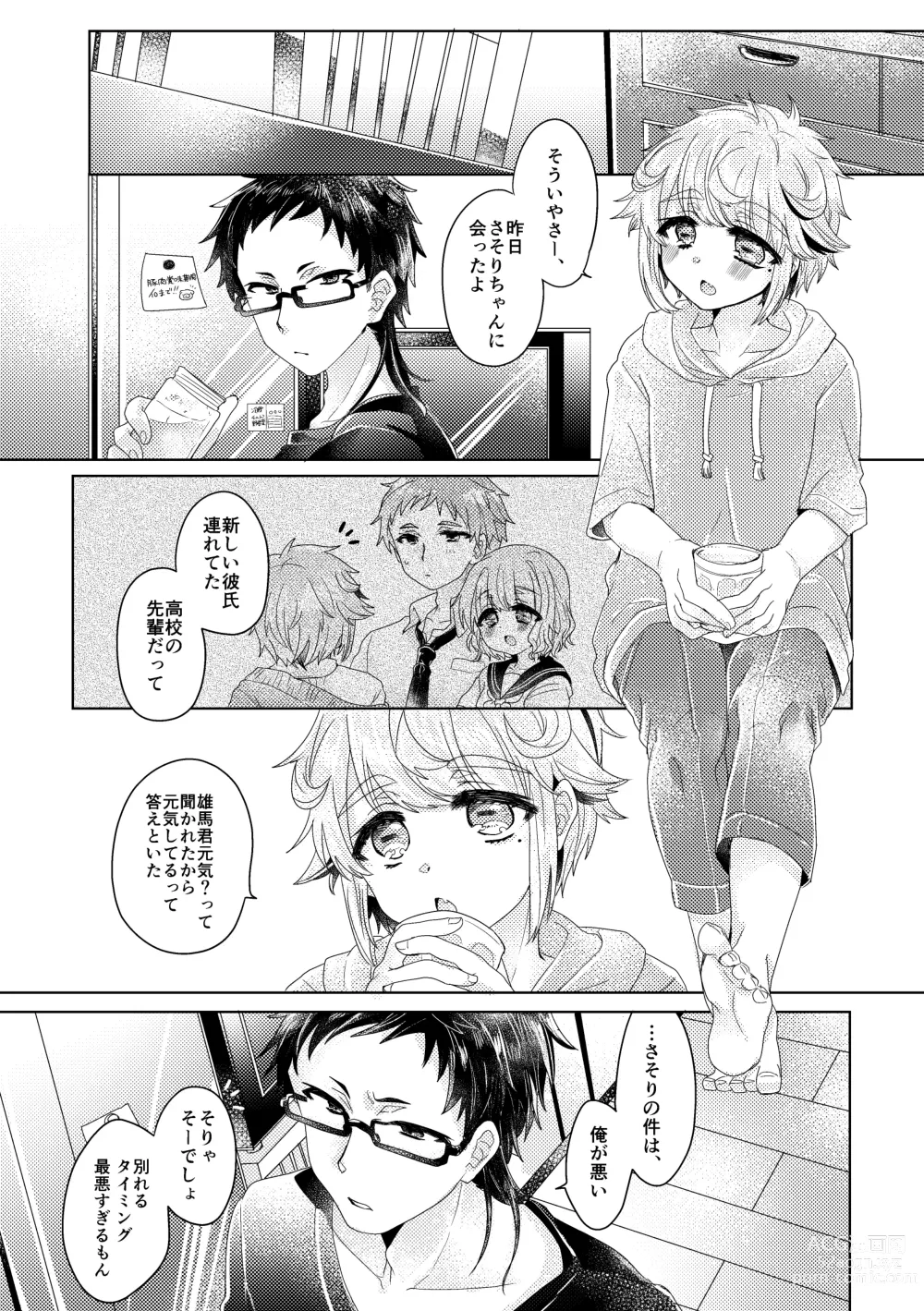 Page 24 of doujinshi Bokura ga Otona ni Naru made ni 01