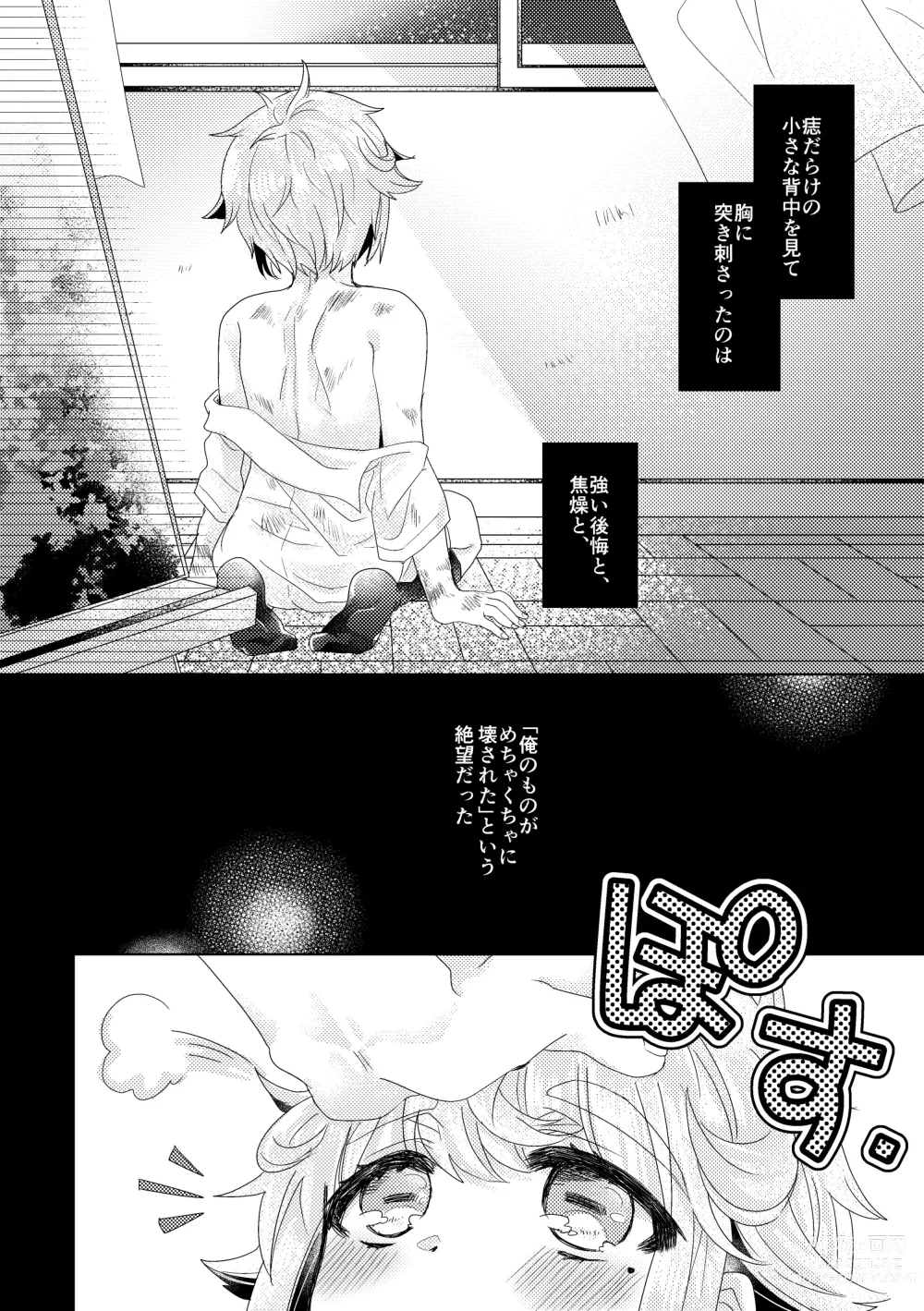 Page 27 of doujinshi Bokura ga Otona ni Naru made ni 01