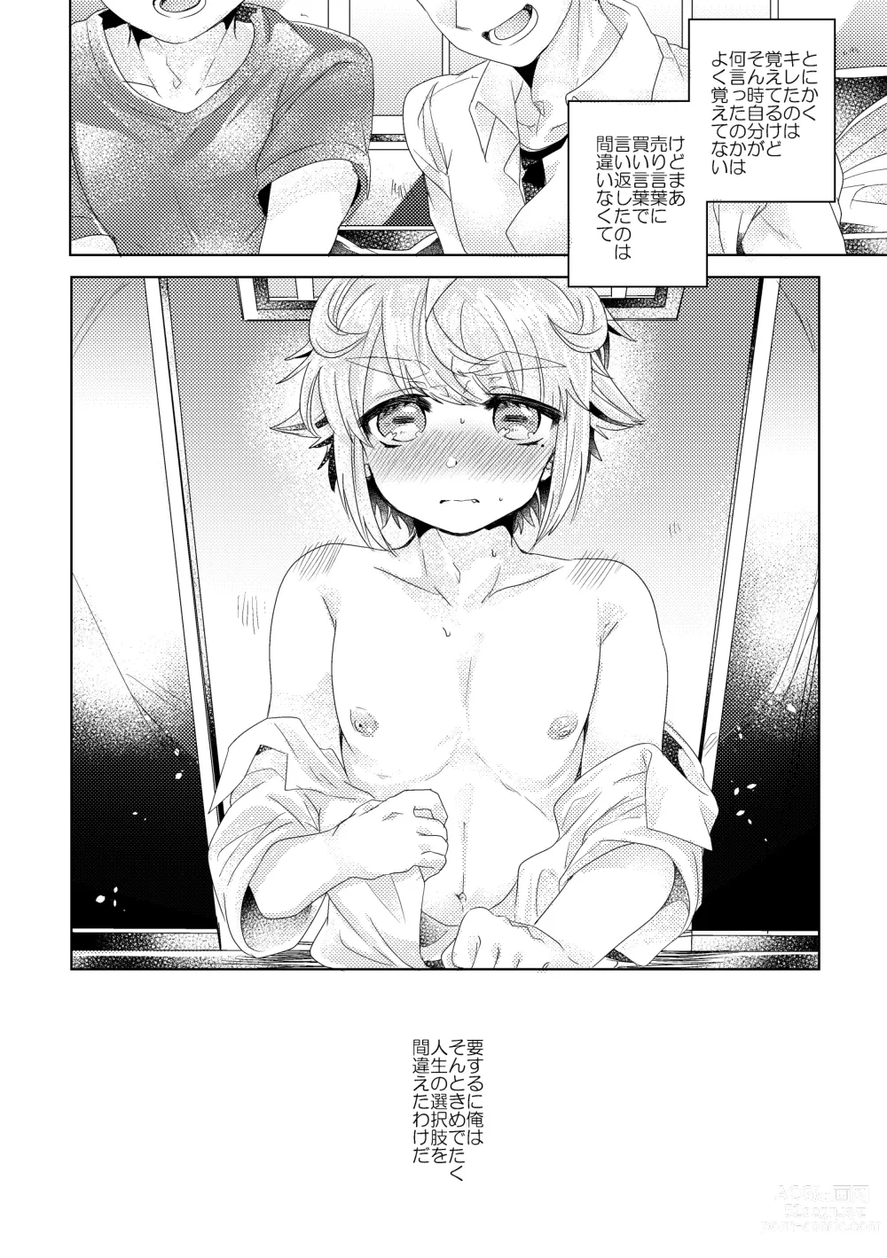 Page 45 of doujinshi Bokura ga Otona ni Naru made ni 01