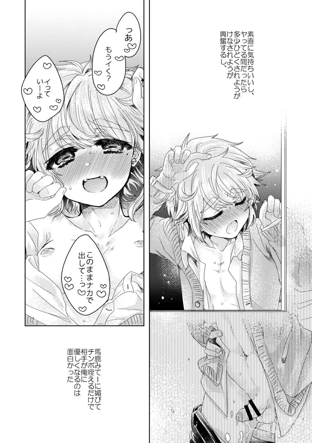 Page 51 of doujinshi Bokura ga Otona ni Naru made ni 01