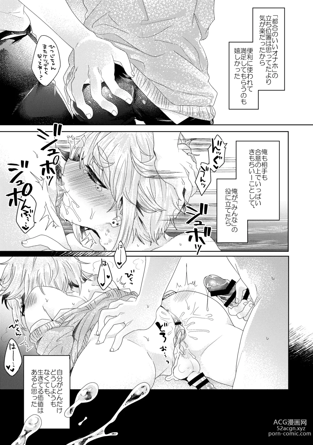 Page 52 of doujinshi Bokura ga Otona ni Naru made ni 01