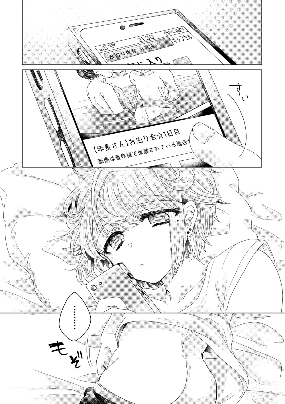 Page 55 of doujinshi Bokura ga Otona ni Naru made ni 01