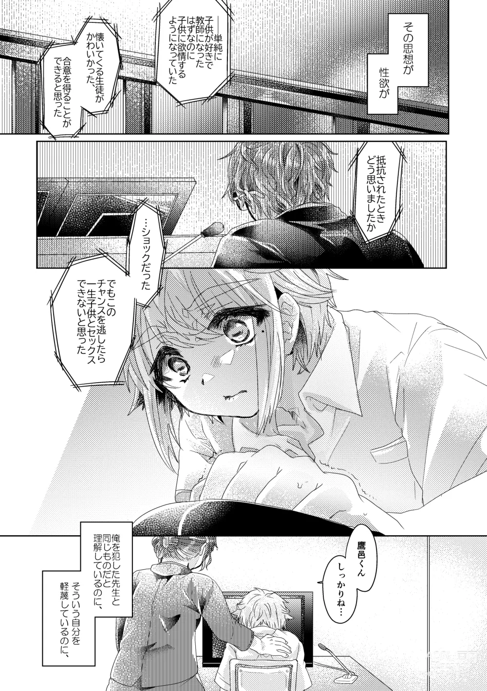 Page 58 of doujinshi Bokura ga Otona ni Naru made ni 01