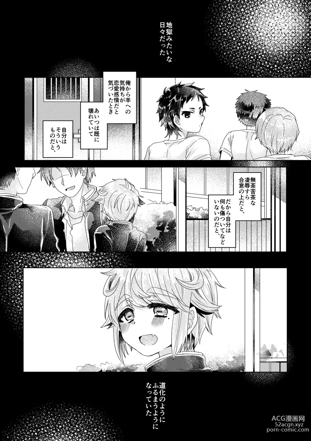 Page 68 of doujinshi Bokura ga Otona ni Naru made ni 01