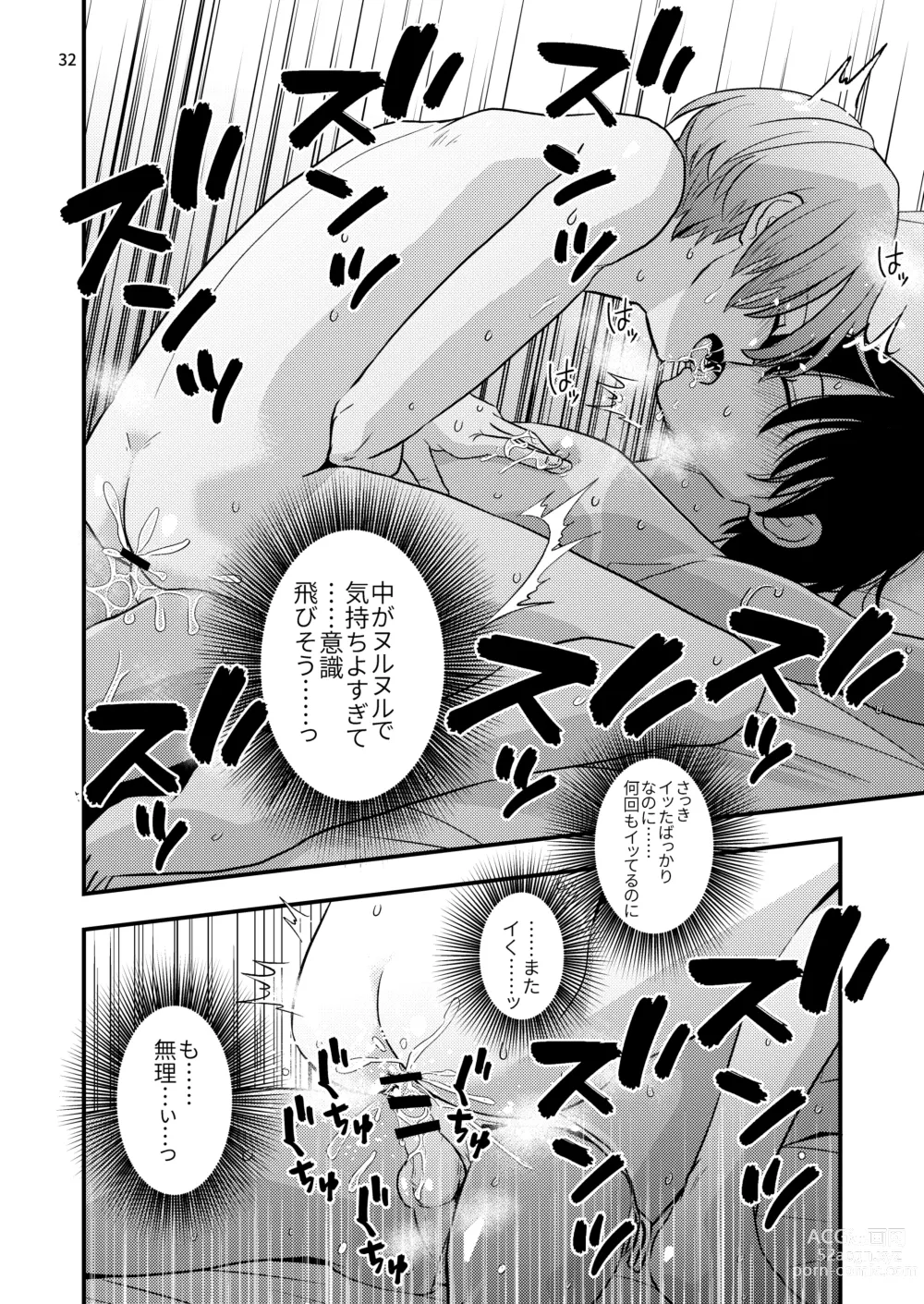 Page 32 of doujinshi Yokubou Kaiki Dai 570-shou -Kata Satsuei Rape x Renzoku Acme Shasei x Shiri Shojo Rape = Rinkan Sareta Boku. Josou Cosplayer Iori-kun no Baai-