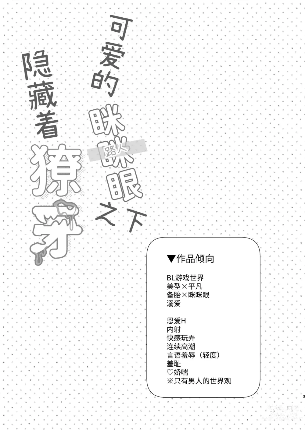 Page 2 of doujinshi 可爱的眯眯眼之下隐藏着獠牙