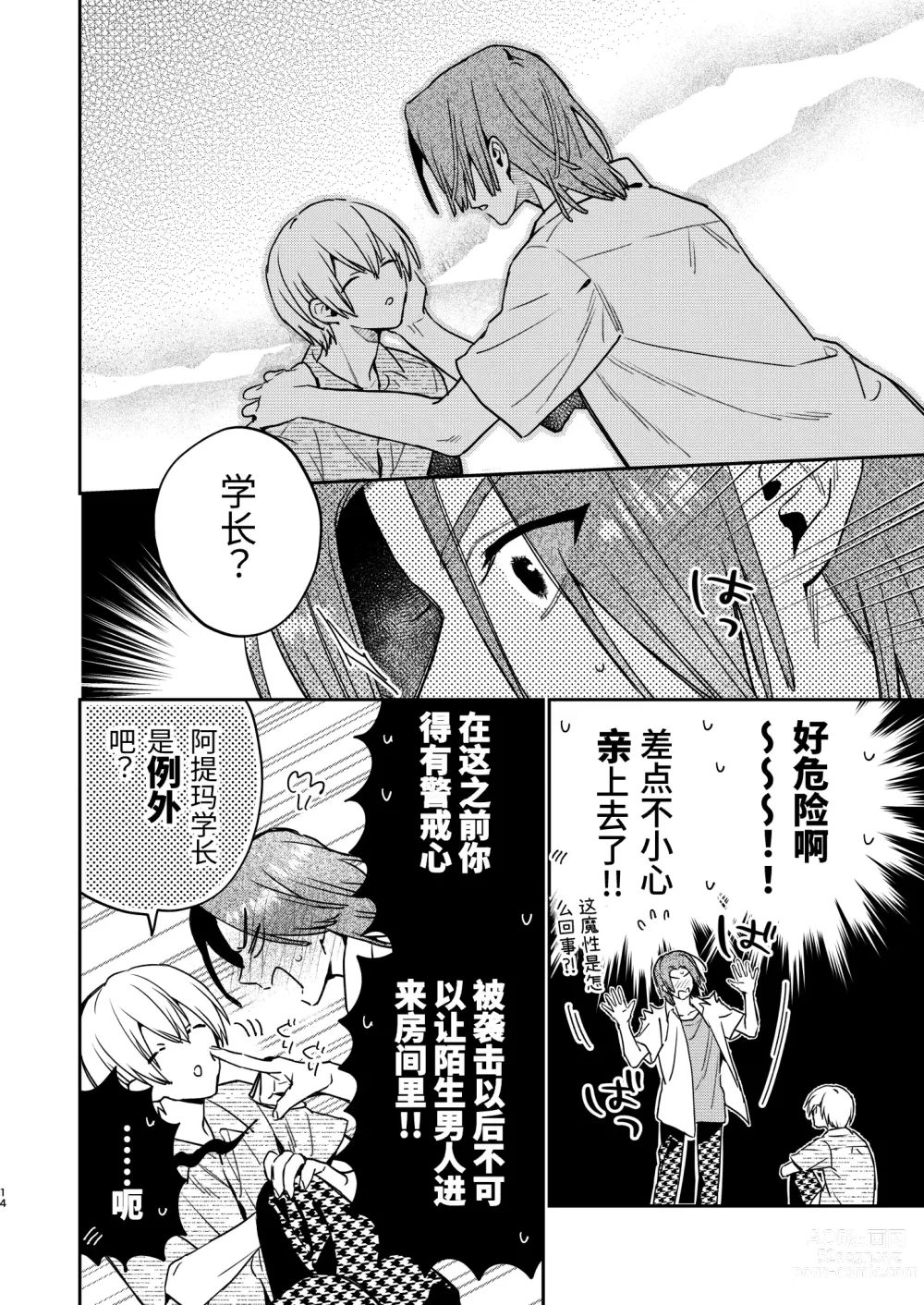 Page 12 of doujinshi 可爱的眯眯眼之下隐藏着獠牙