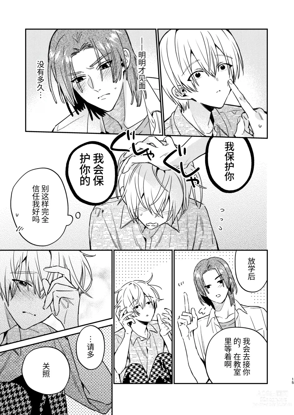 Page 13 of doujinshi 可爱的眯眯眼之下隐藏着獠牙