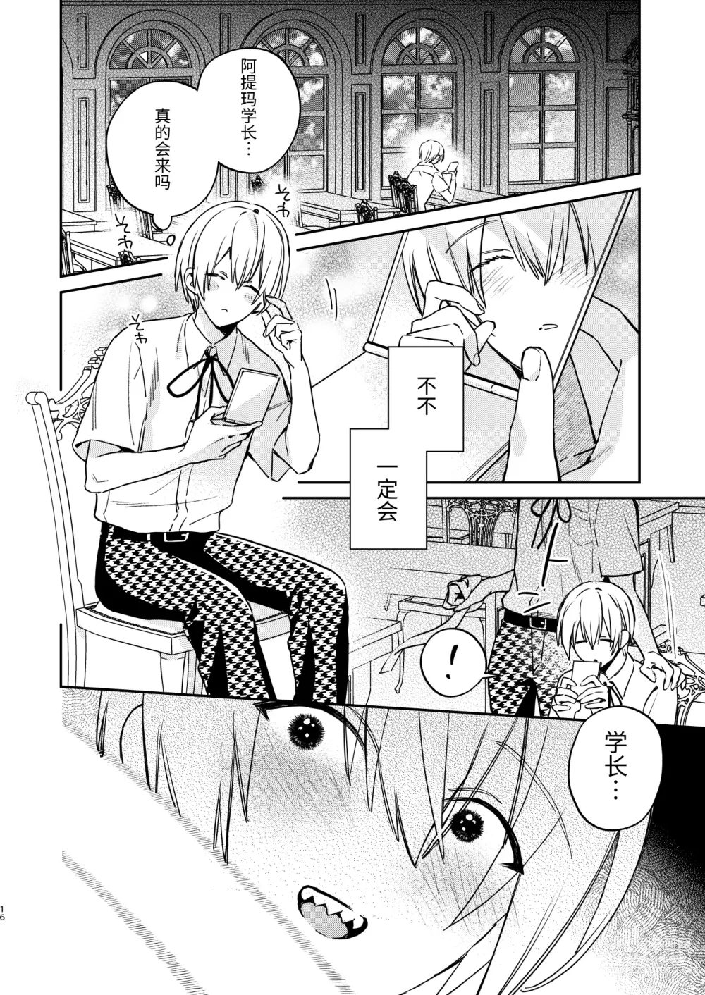 Page 14 of doujinshi 可爱的眯眯眼之下隐藏着獠牙