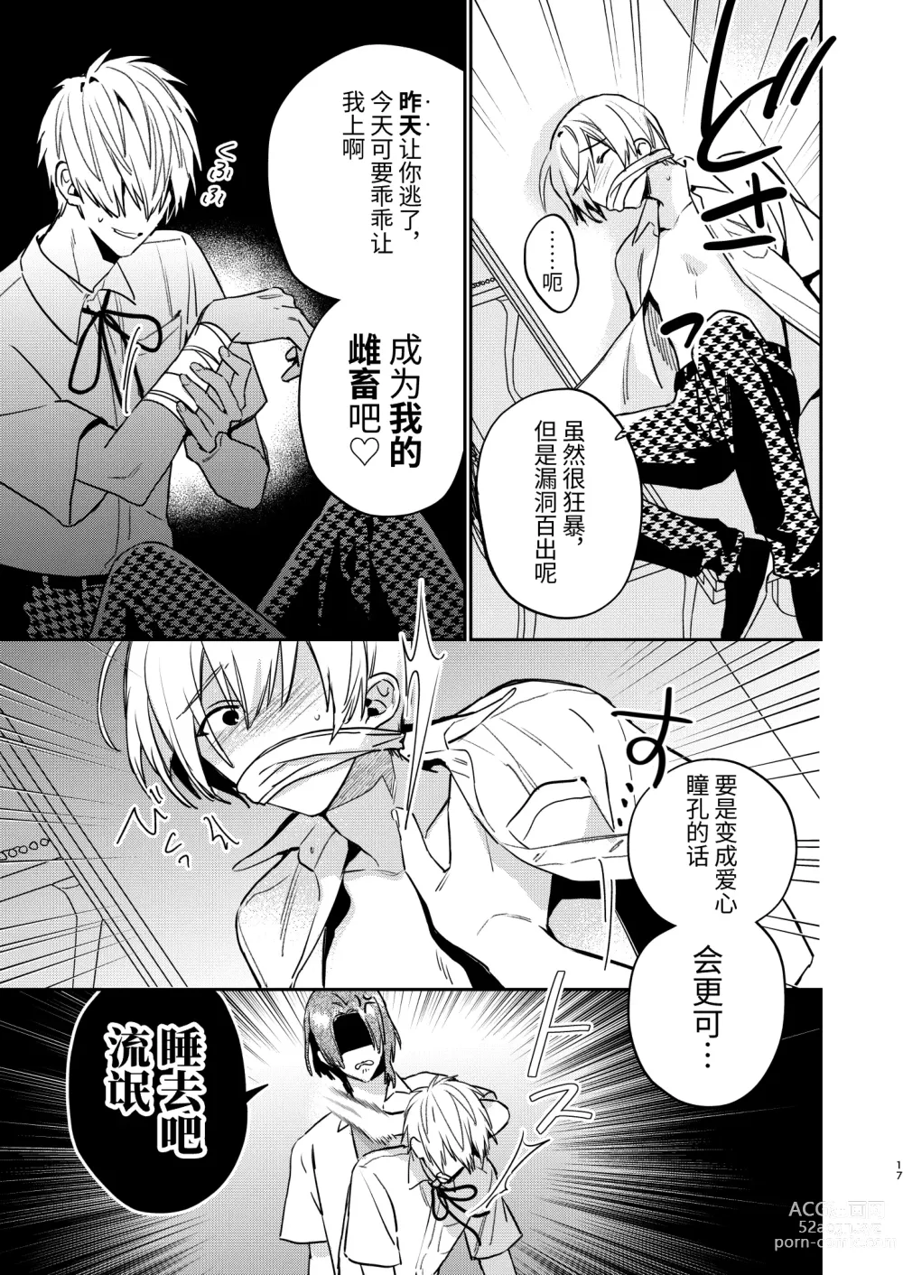 Page 15 of doujinshi 可爱的眯眯眼之下隐藏着獠牙