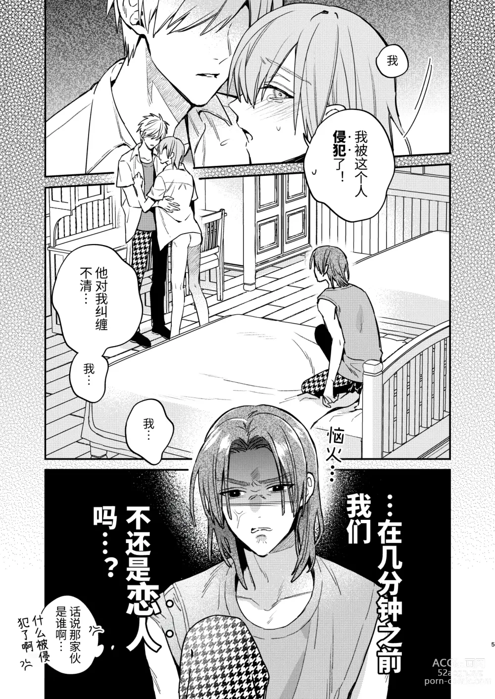 Page 3 of doujinshi 可爱的眯眯眼之下隐藏着獠牙