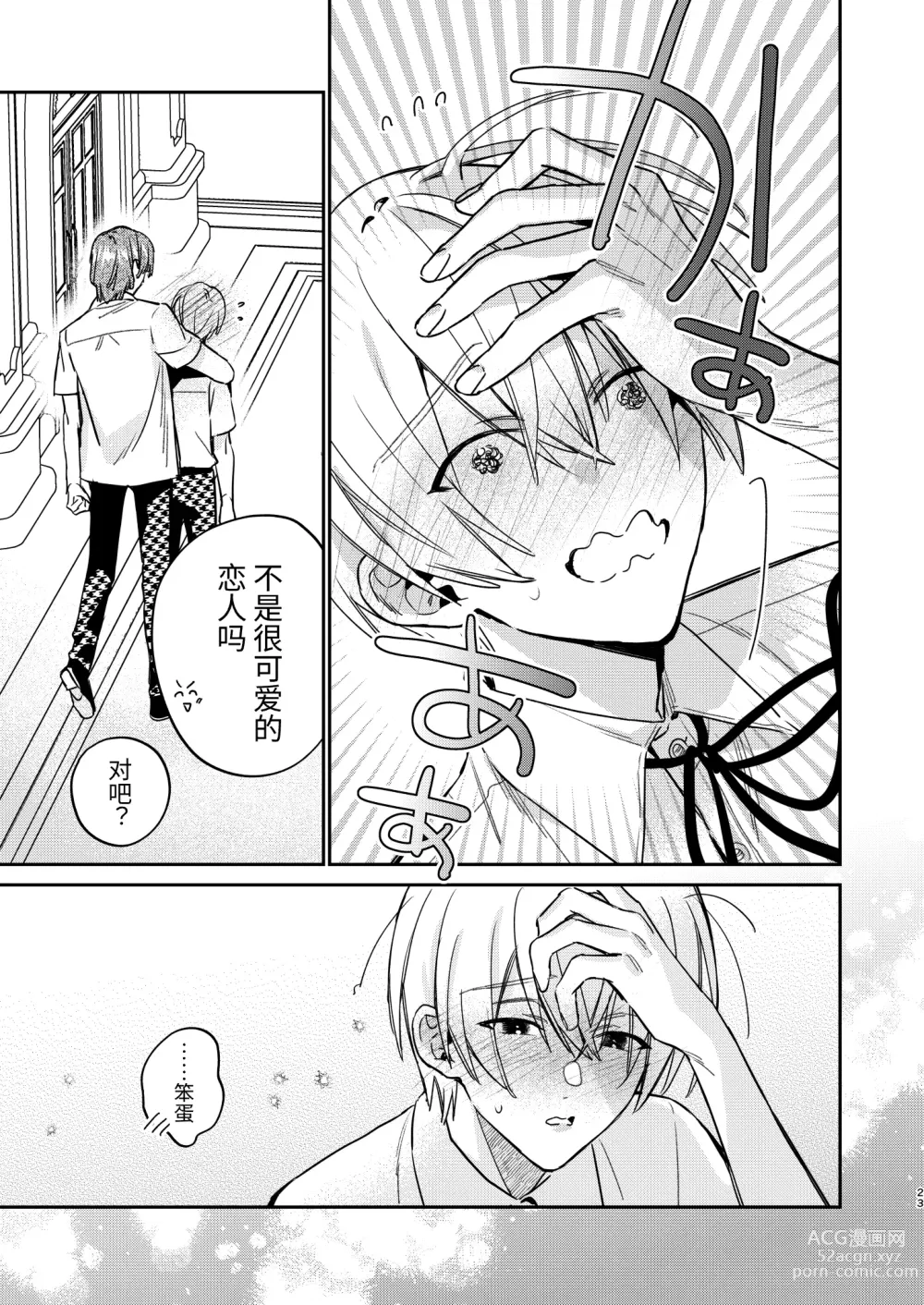 Page 21 of doujinshi 可爱的眯眯眼之下隐藏着獠牙