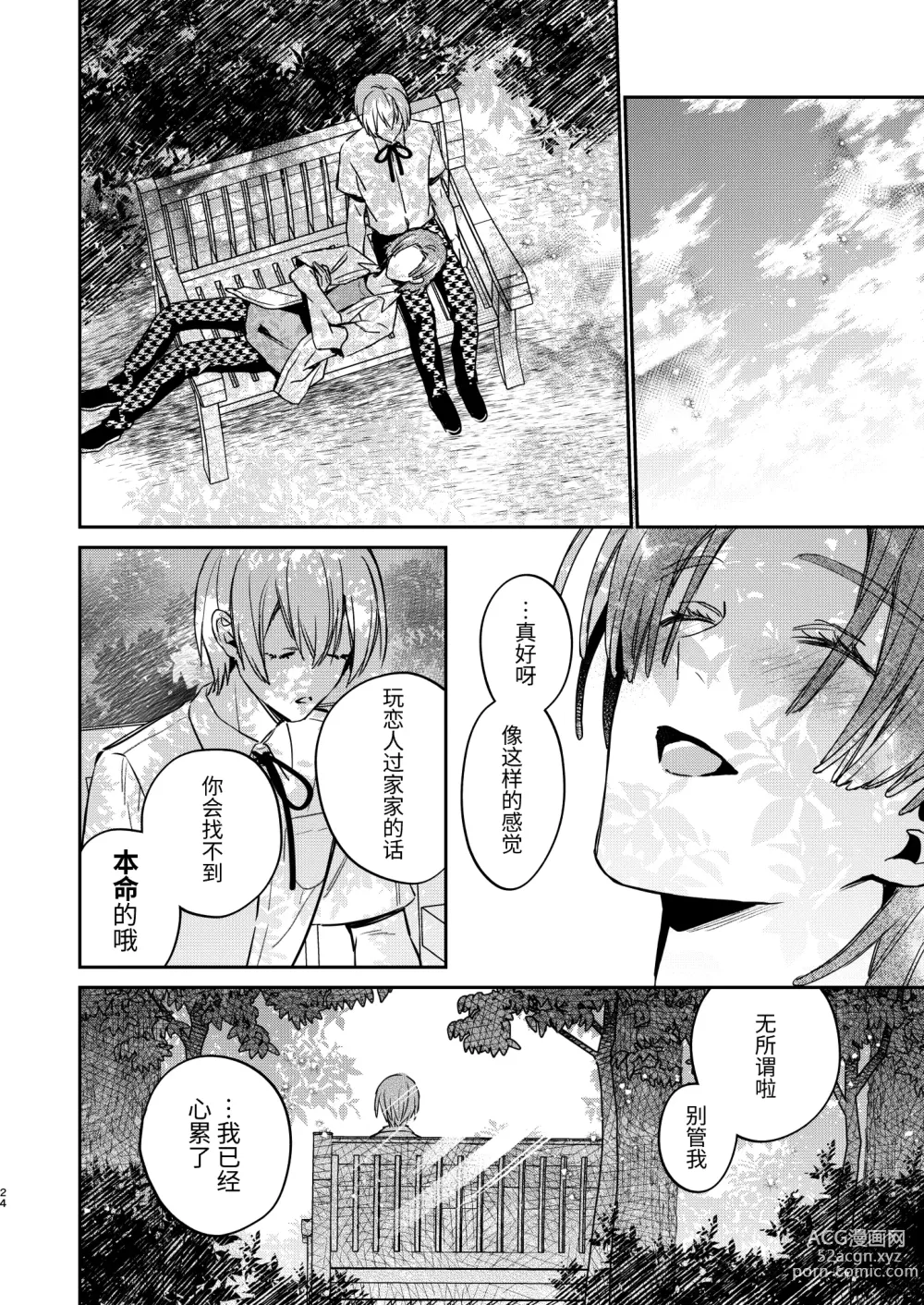 Page 22 of doujinshi 可爱的眯眯眼之下隐藏着獠牙