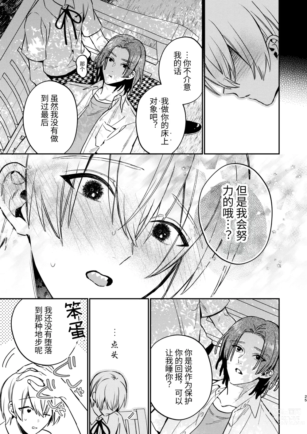 Page 23 of doujinshi 可爱的眯眯眼之下隐藏着獠牙