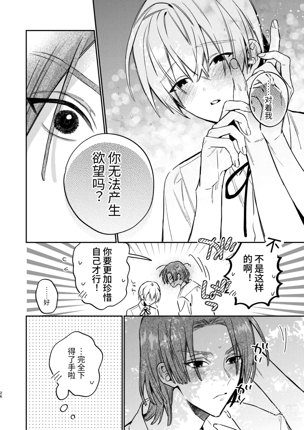 Page 24 of doujinshi 可爱的眯眯眼之下隐藏着獠牙