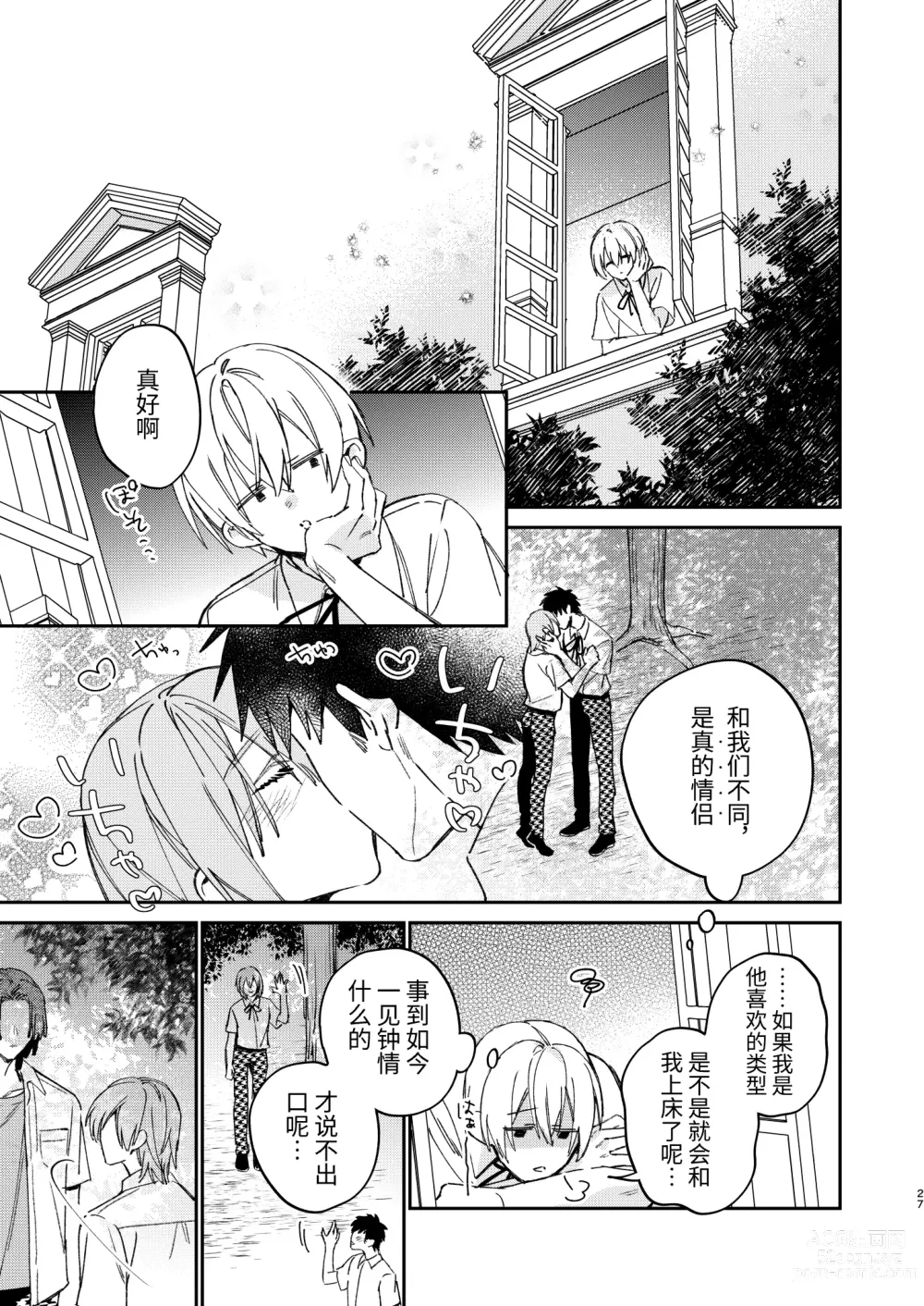 Page 25 of doujinshi 可爱的眯眯眼之下隐藏着獠牙