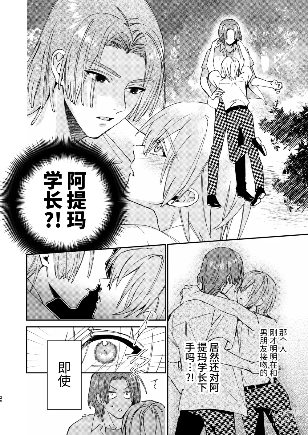 Page 26 of doujinshi 可爱的眯眯眼之下隐藏着獠牙