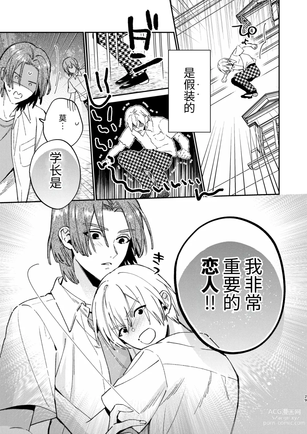 Page 27 of doujinshi 可爱的眯眯眼之下隐藏着獠牙